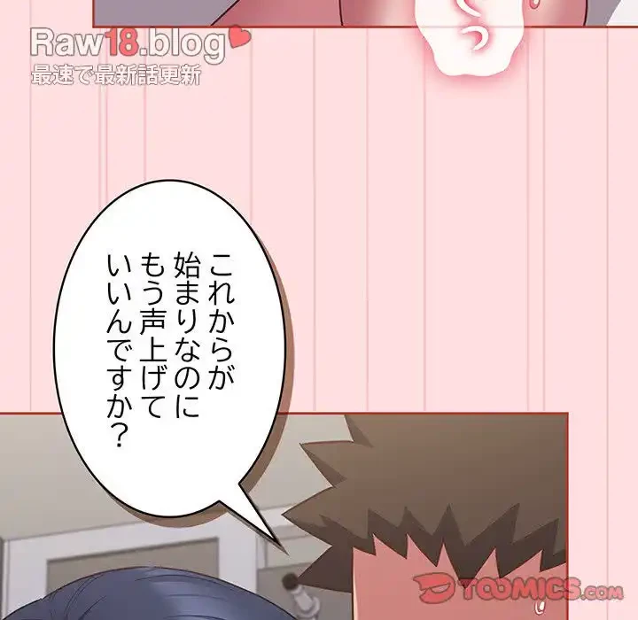 ４人は無理だって！ 第35話 - 87