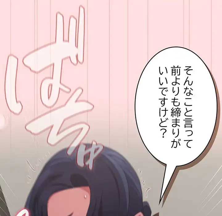 ４人は無理だって！ 第35話 - 91