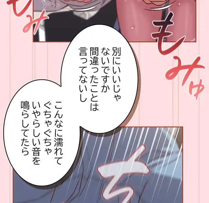 ４人は無理だって！ 第35話 - 95