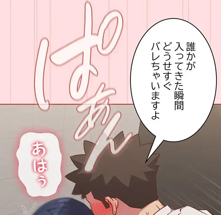 ４人は無理だって！ 第35話 - 97