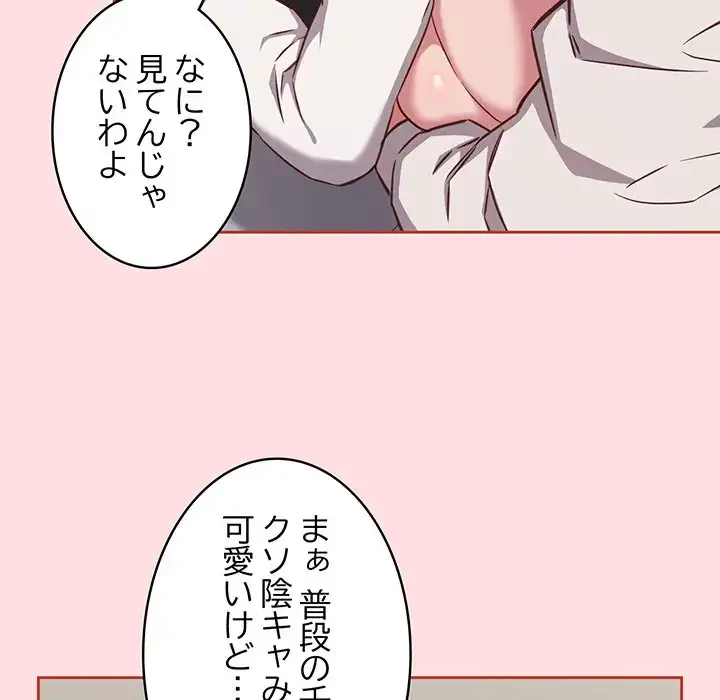 ４人は無理だって！ 第35話 - 106