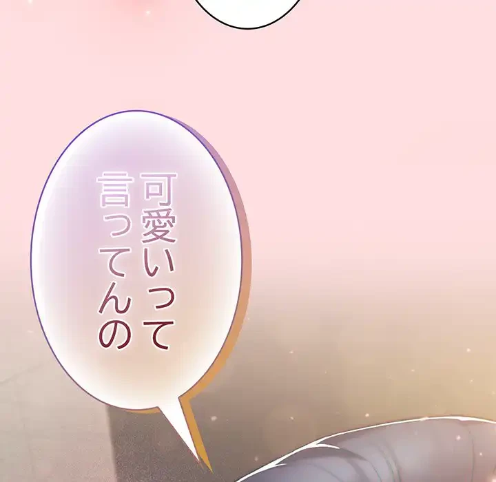 ４人は無理だって！ 第35話 - 109