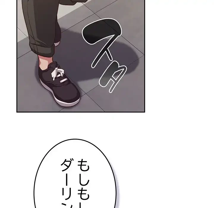 ４人は無理だって！ 第35話 - 116