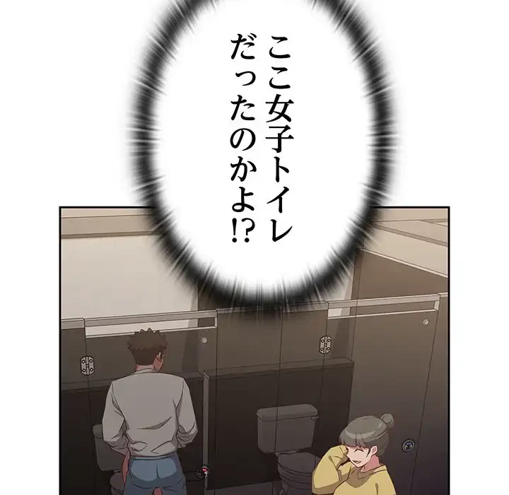 ４人は無理だって！ 第35話 - 120