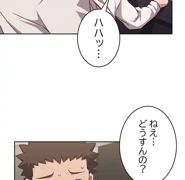 ４人は無理だって！ 第35話 - 123