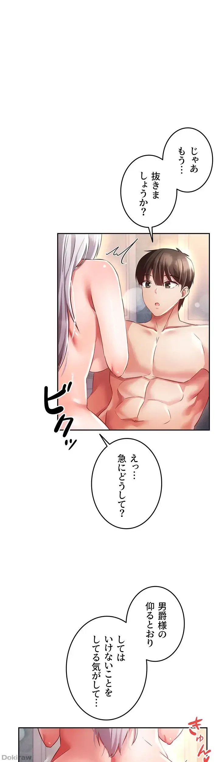 貞操逆転世界でメスを攻略して成り上がる 第12話 - 1