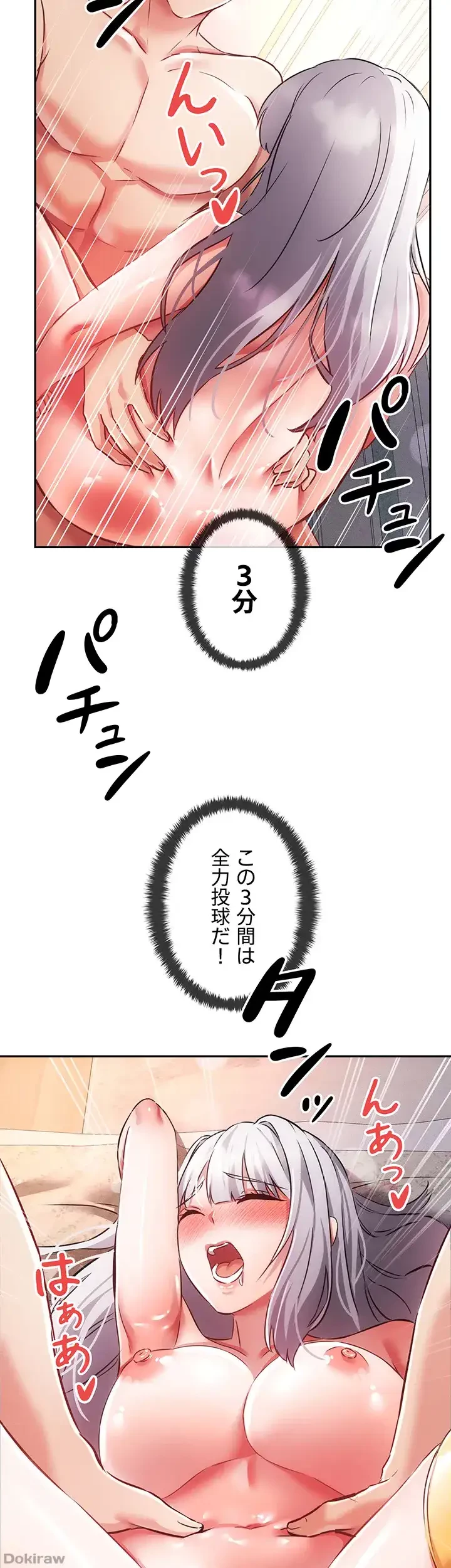 貞操逆転世界でメスを攻略して成り上がる 第12話 - 11