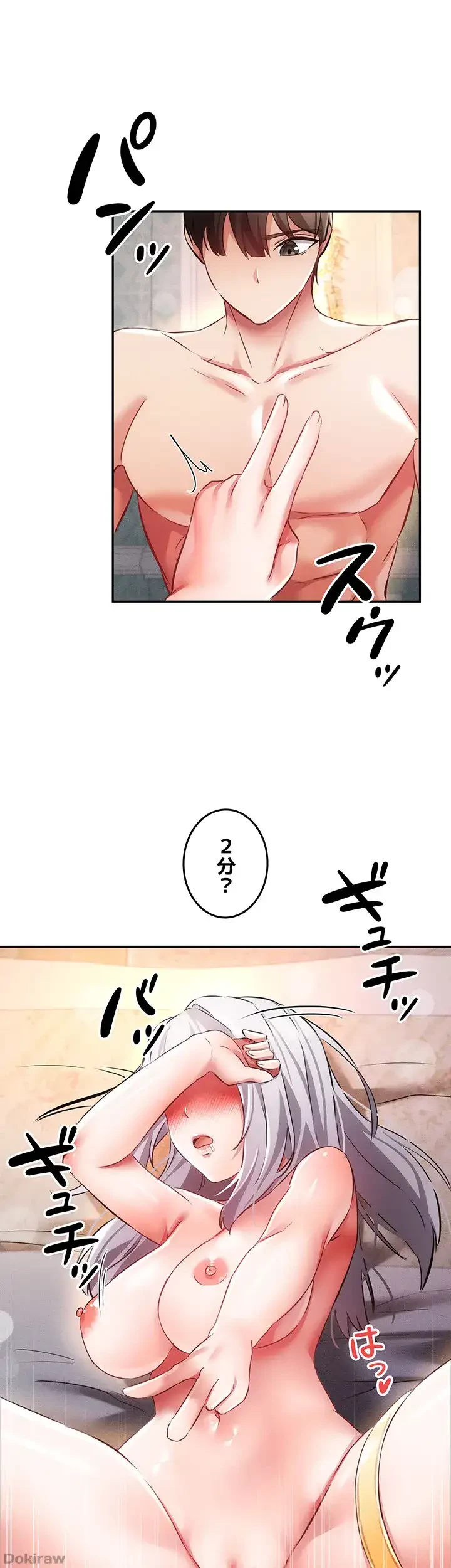 貞操逆転世界でメスを攻略して成り上がる 第12話 - 16