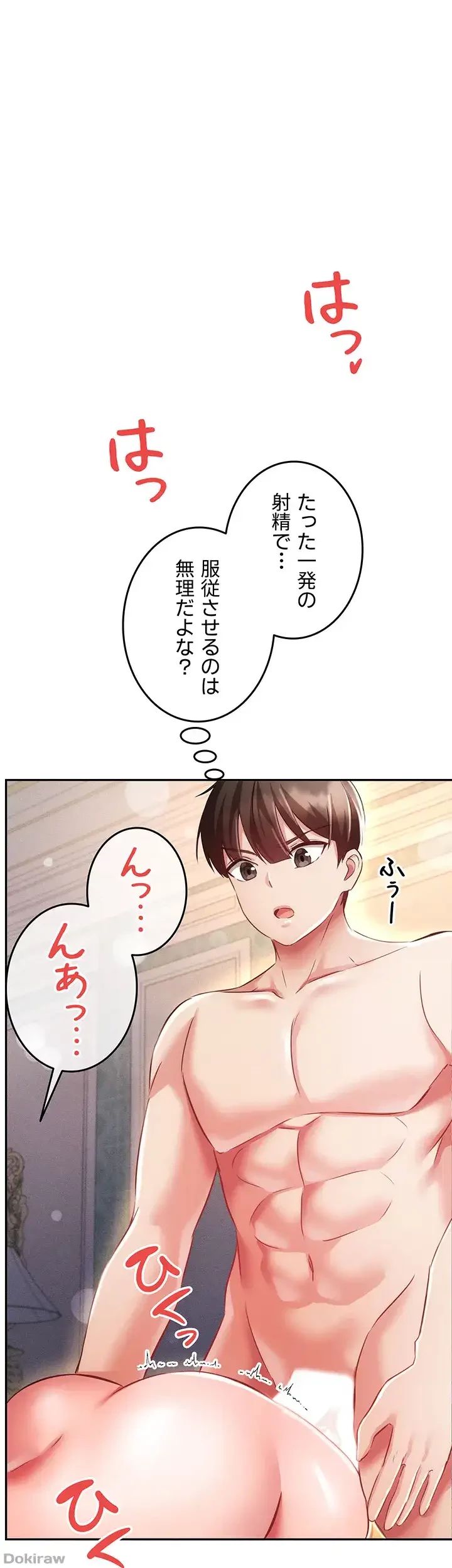 貞操逆転世界でメスを攻略して成り上がる 第13話 - 1