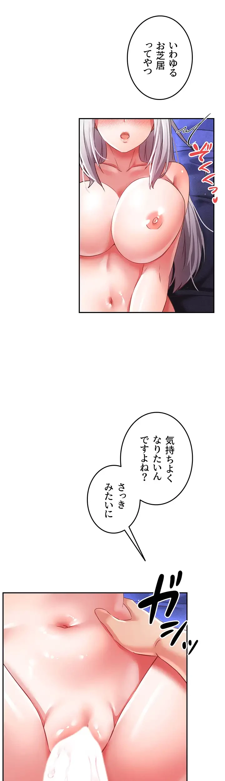 貞操逆転世界でメスを攻略して成り上がる 第13話 - 25