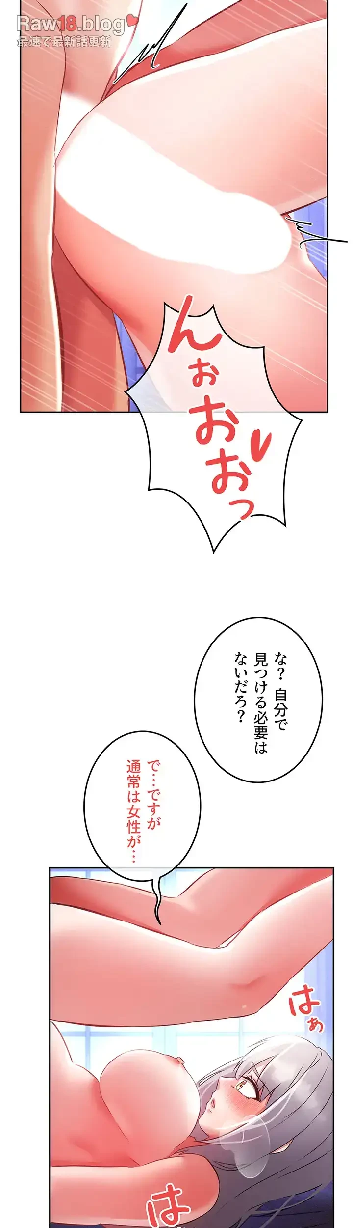 貞操逆転世界でメスを攻略して成り上がる 第14話 - 15