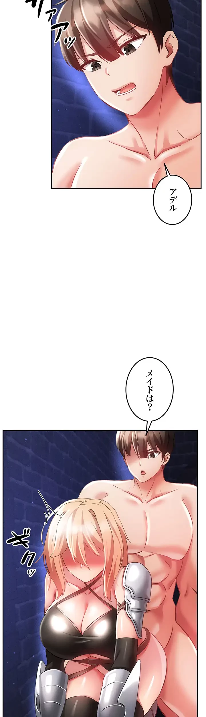 貞操逆転世界でメスを攻略して成り上がる 第16話 - 3
