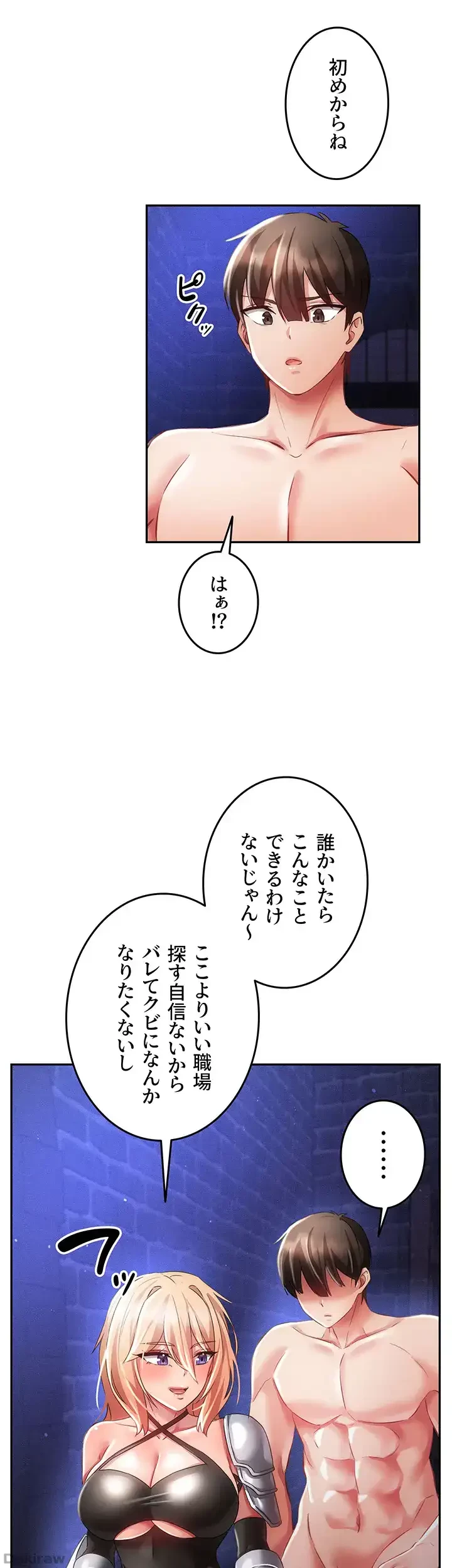 貞操逆転世界でメスを攻略して成り上がる 第16話 - 6