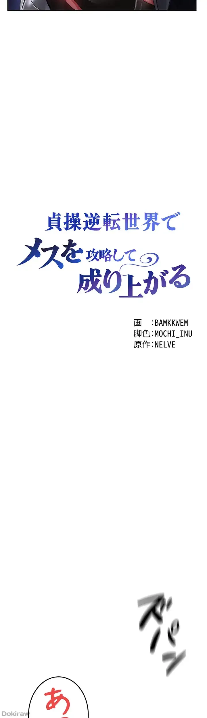 貞操逆転世界でメスを攻略して成り上がる 第16話 - 11