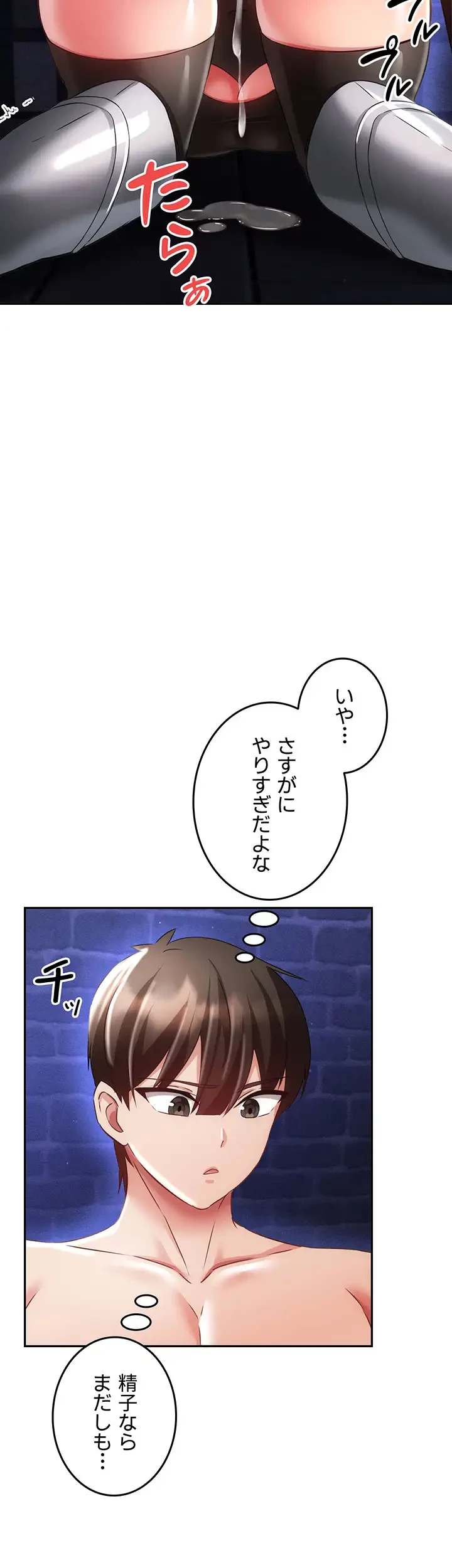 貞操逆転世界でメスを攻略して成り上がる 第16話 - 33