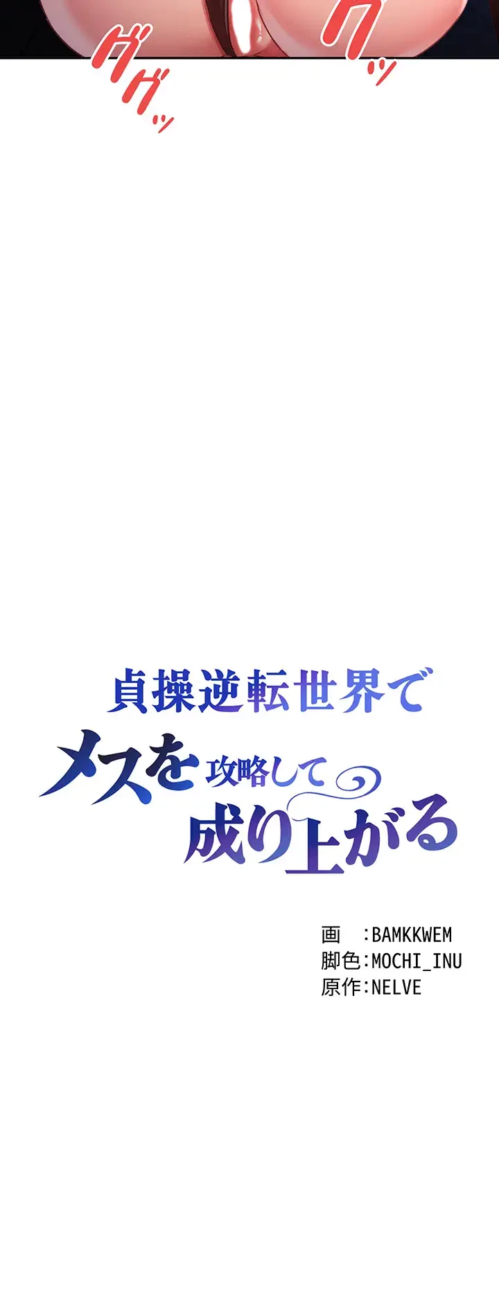 貞操逆転世界でメスを攻略して成り上がる 第17話 - 3