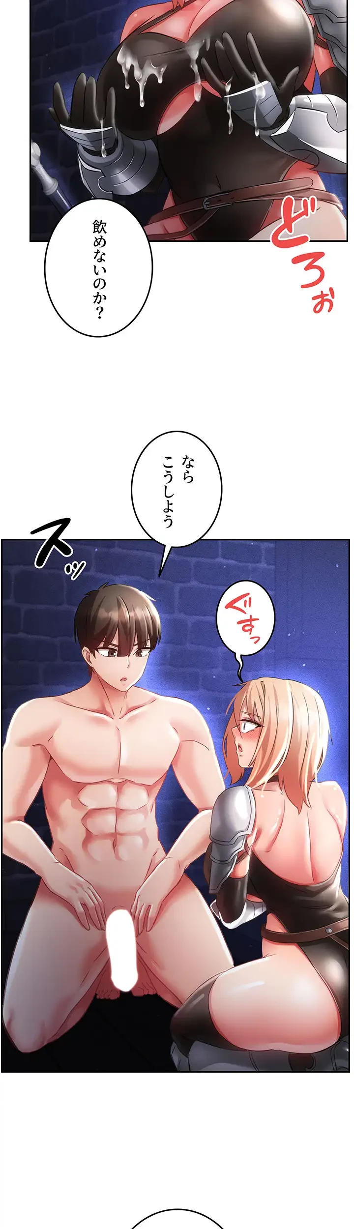 貞操逆転世界でメスを攻略して成り上がる 第17話 - 20