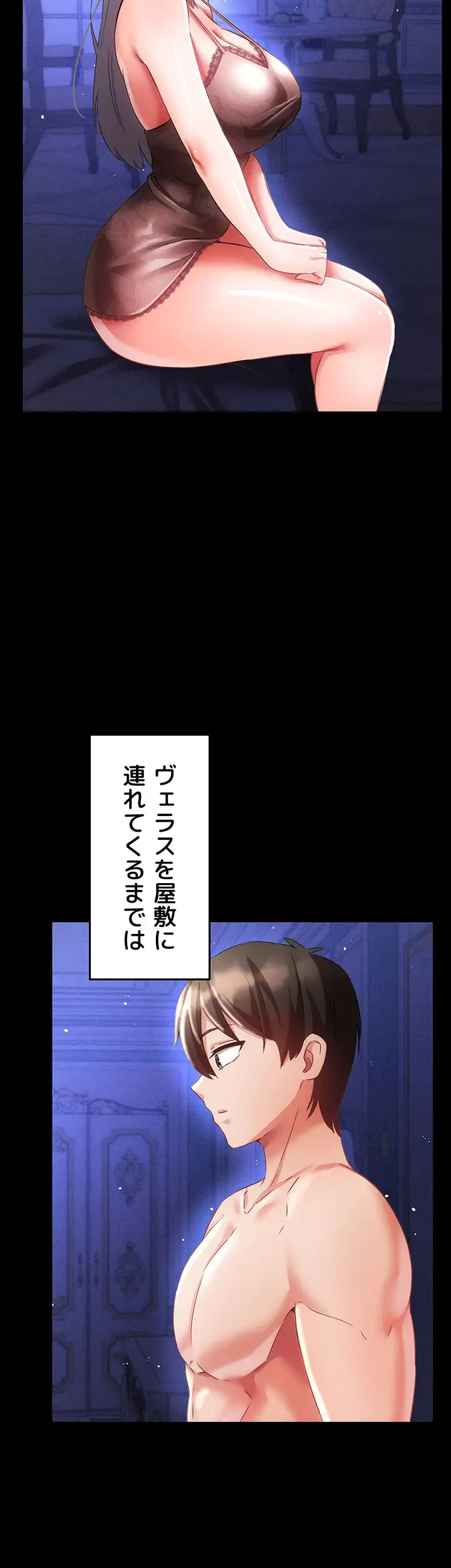 貞操逆転世界でメスを攻略して成り上がる 第17話 - 29