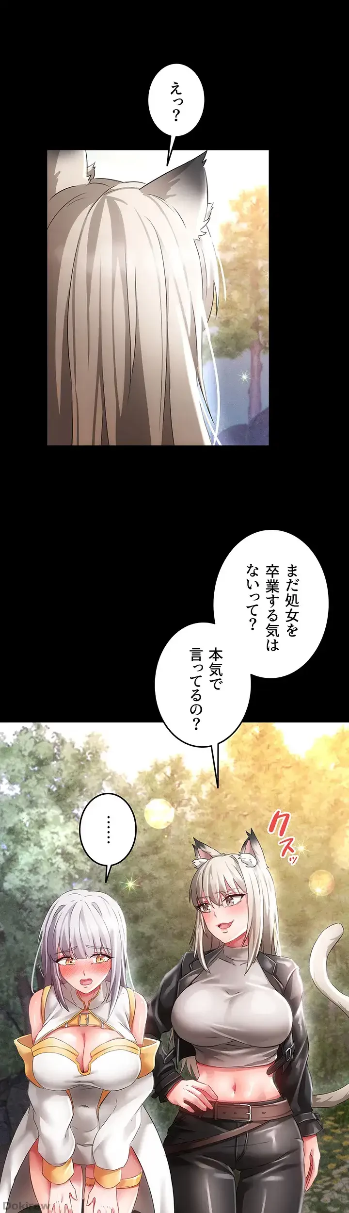 貞操逆転世界でメスを攻略して成り上がる 第17話 - 31