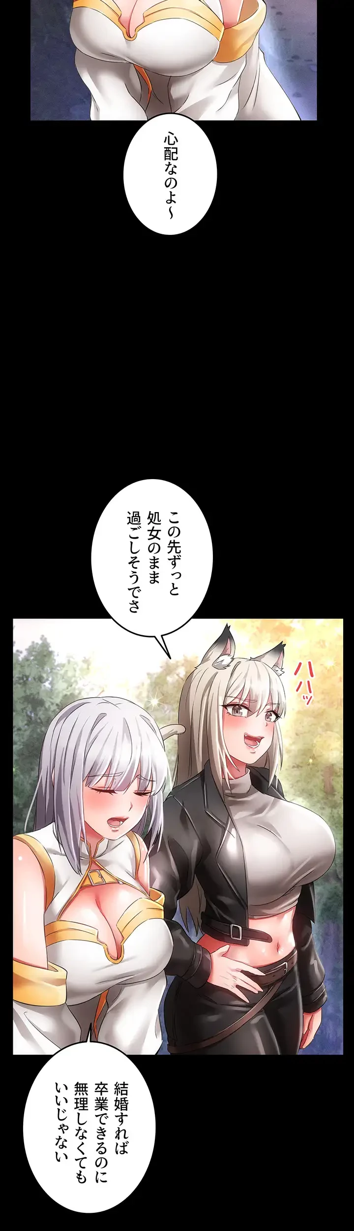 貞操逆転世界でメスを攻略して成り上がる 第17話 - 33