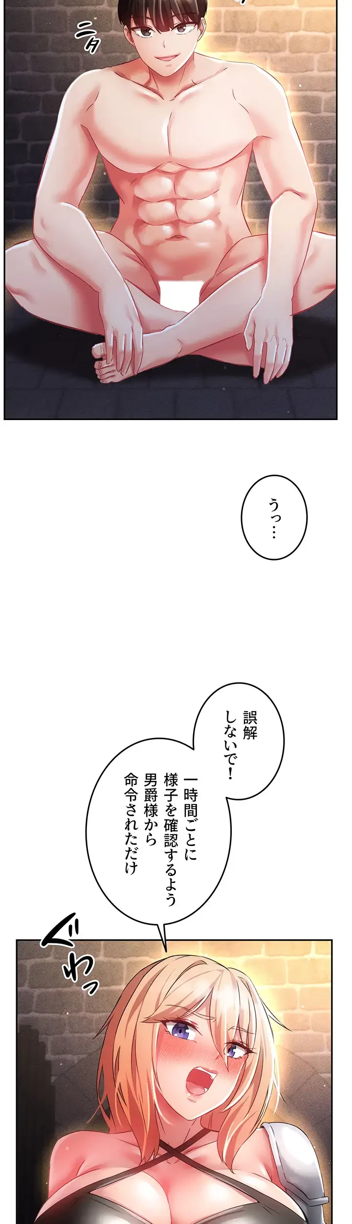 貞操逆転世界でメスを攻略して成り上がる 第19話 - 2