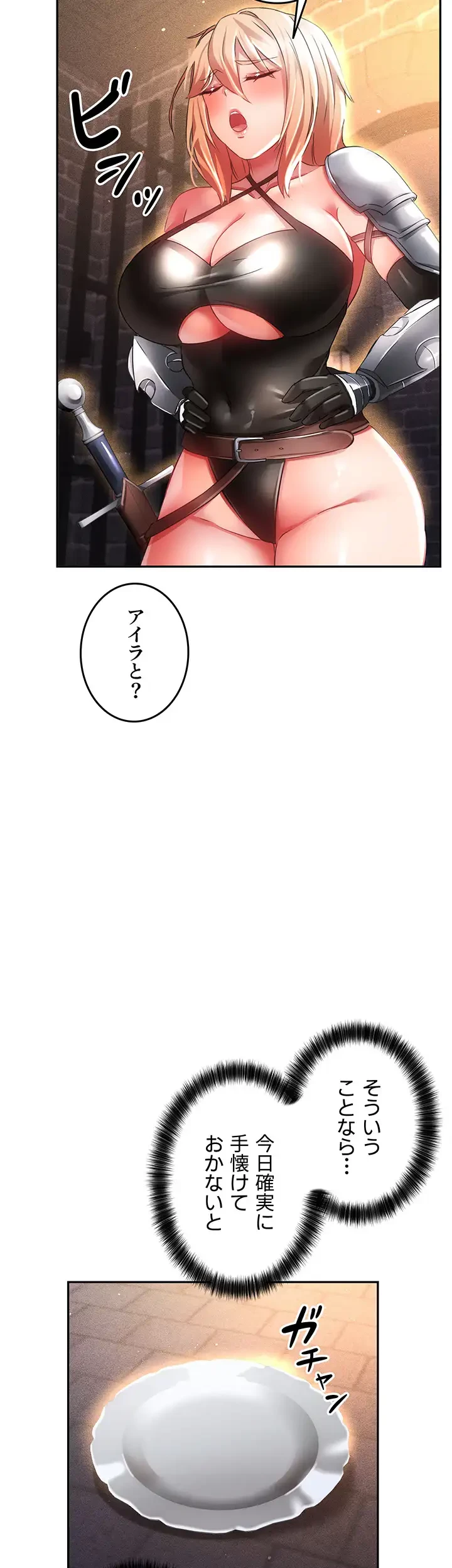 貞操逆転世界でメスを攻略して成り上がる 第19話 - 4