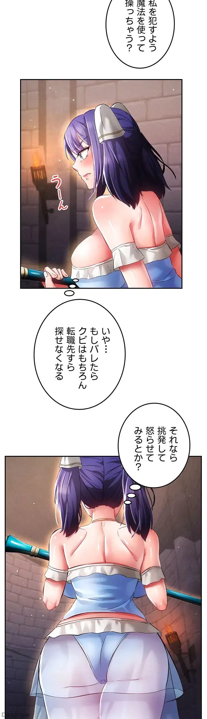 貞操逆転世界でメスを攻略して成り上がる 第19話 - 16