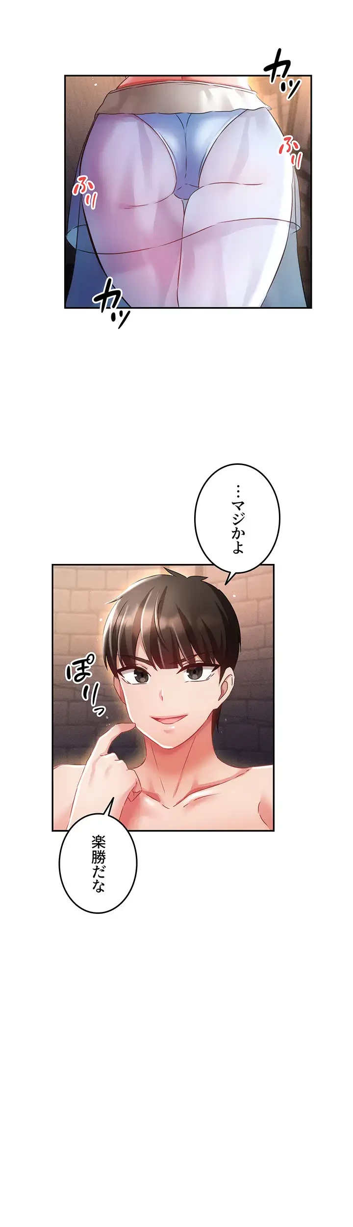 貞操逆転世界でメスを攻略して成り上がる 第20話 - 3