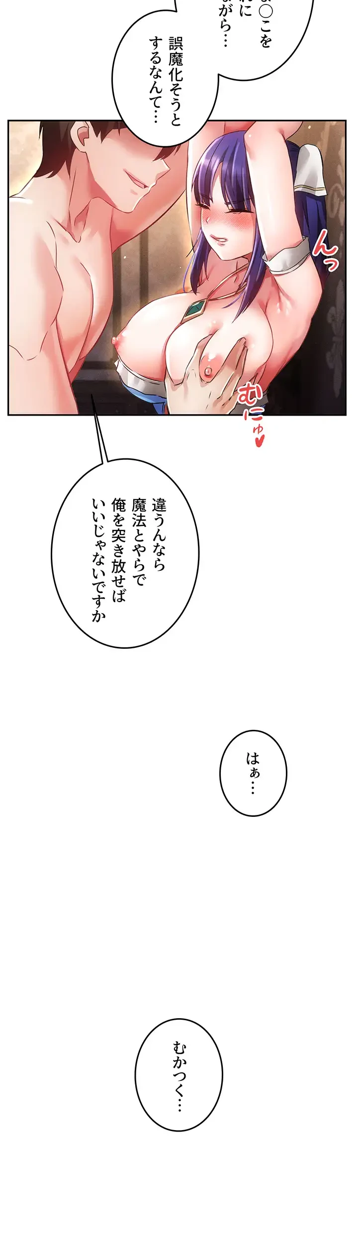 貞操逆転世界でメスを攻略して成り上がる 第20話 - 19