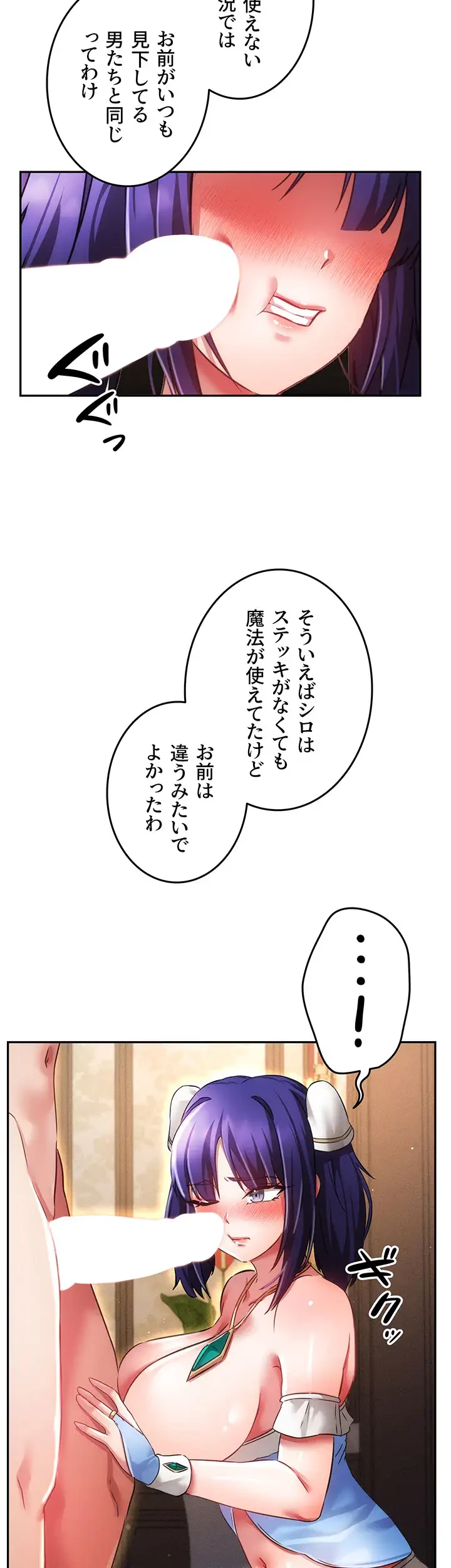 貞操逆転世界でメスを攻略して成り上がる 第20話 - 29