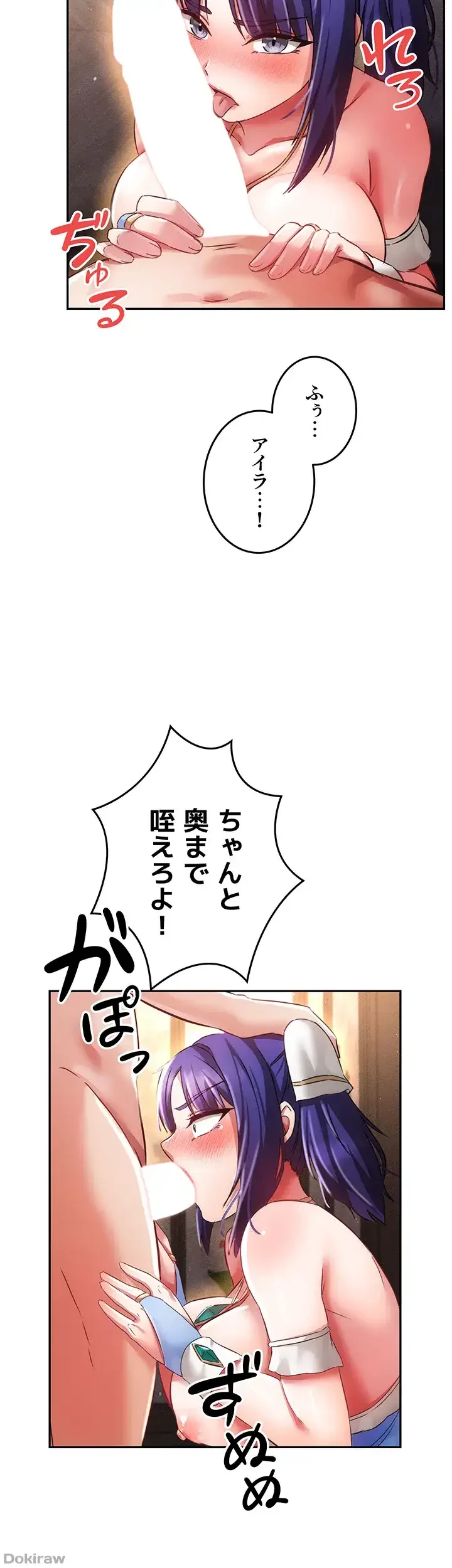 貞操逆転世界でメスを攻略して成り上がる 第20話 - 36