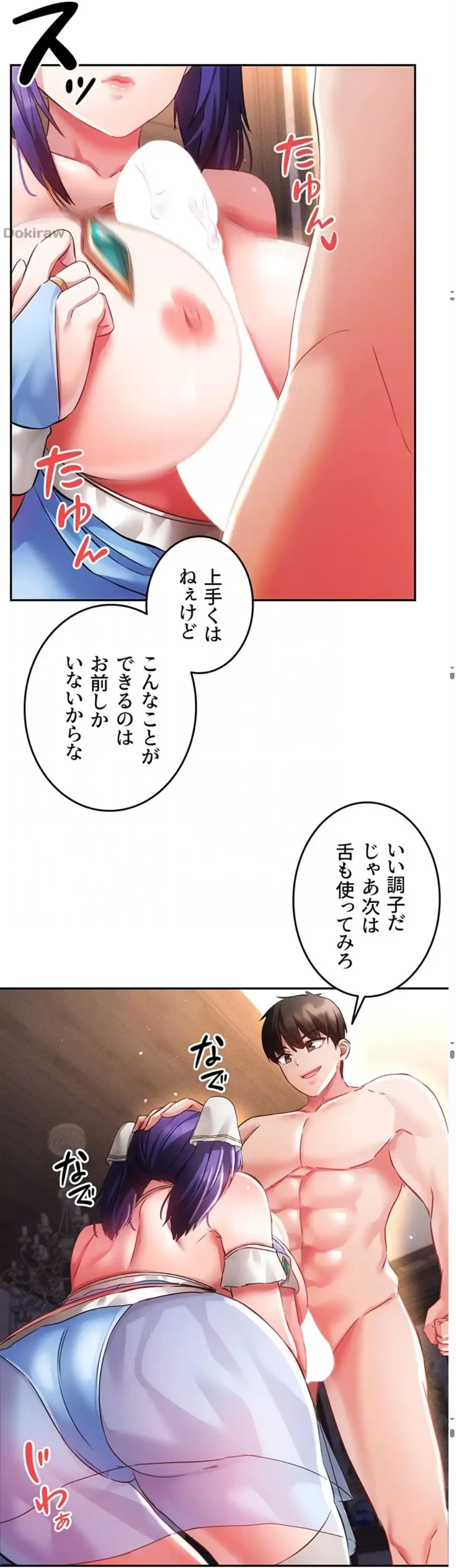貞操逆転世界でメスを攻略して成り上がる 第21話 - 15