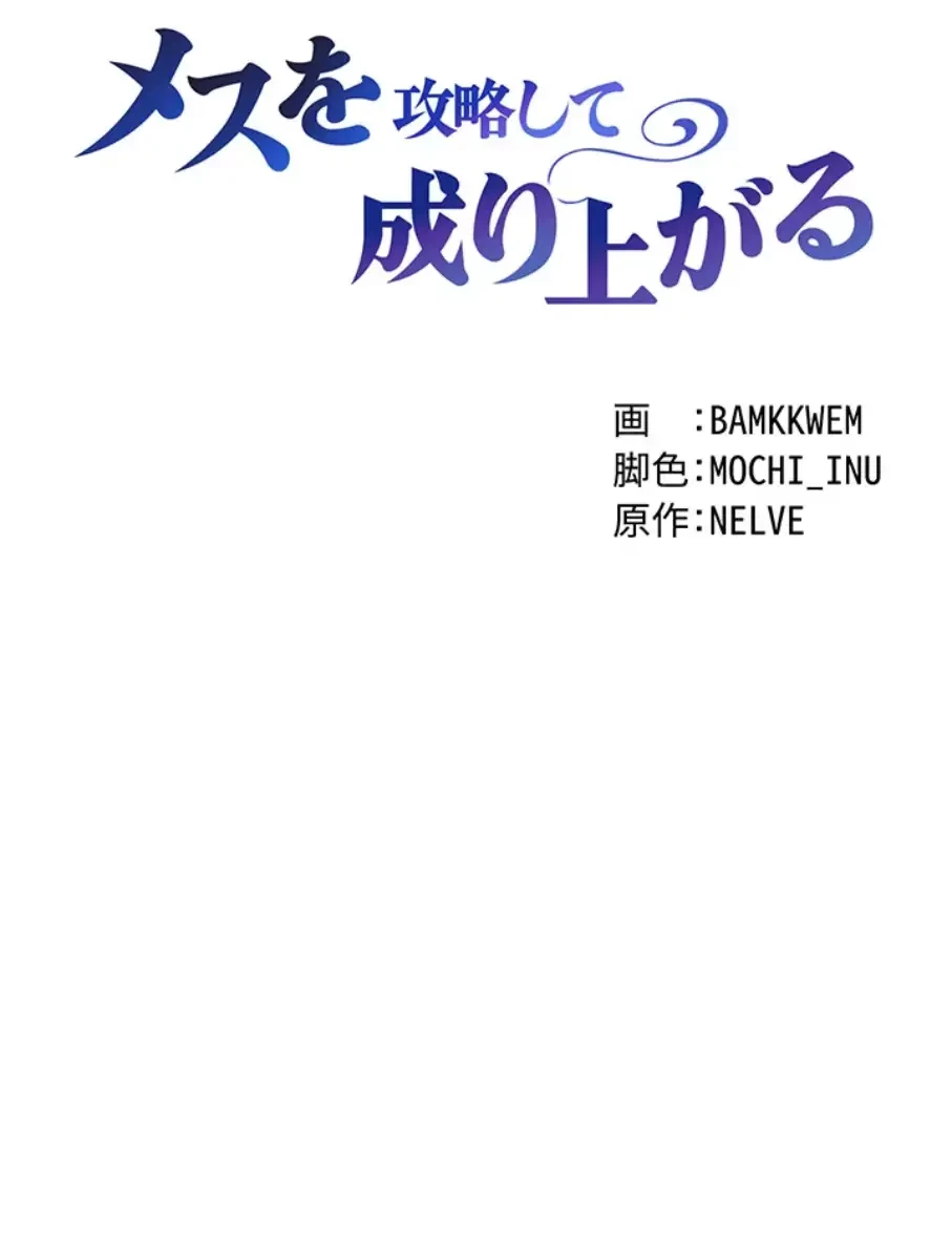 貞操逆転世界でメスを攻略して成り上がる 第23話 - 6