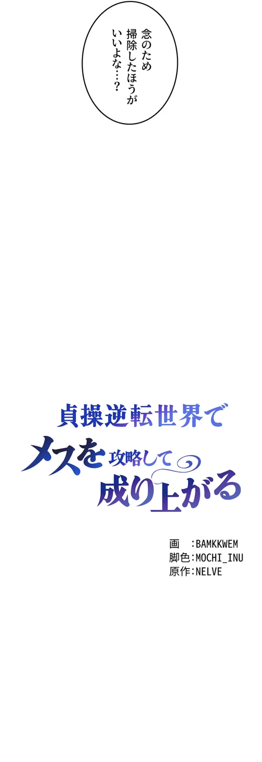 貞操逆転世界でメスを攻略して成り上がる 第24話 - 10