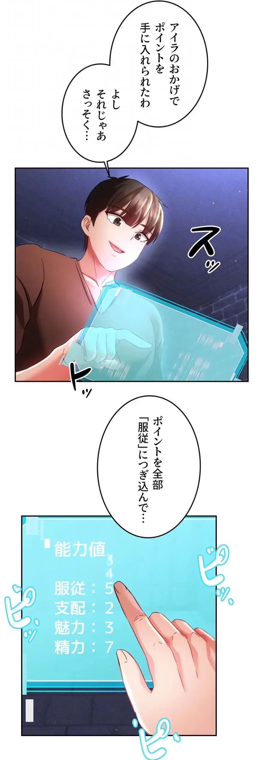 貞操逆転世界でメスを攻略して成り上がる 第24話 - 19