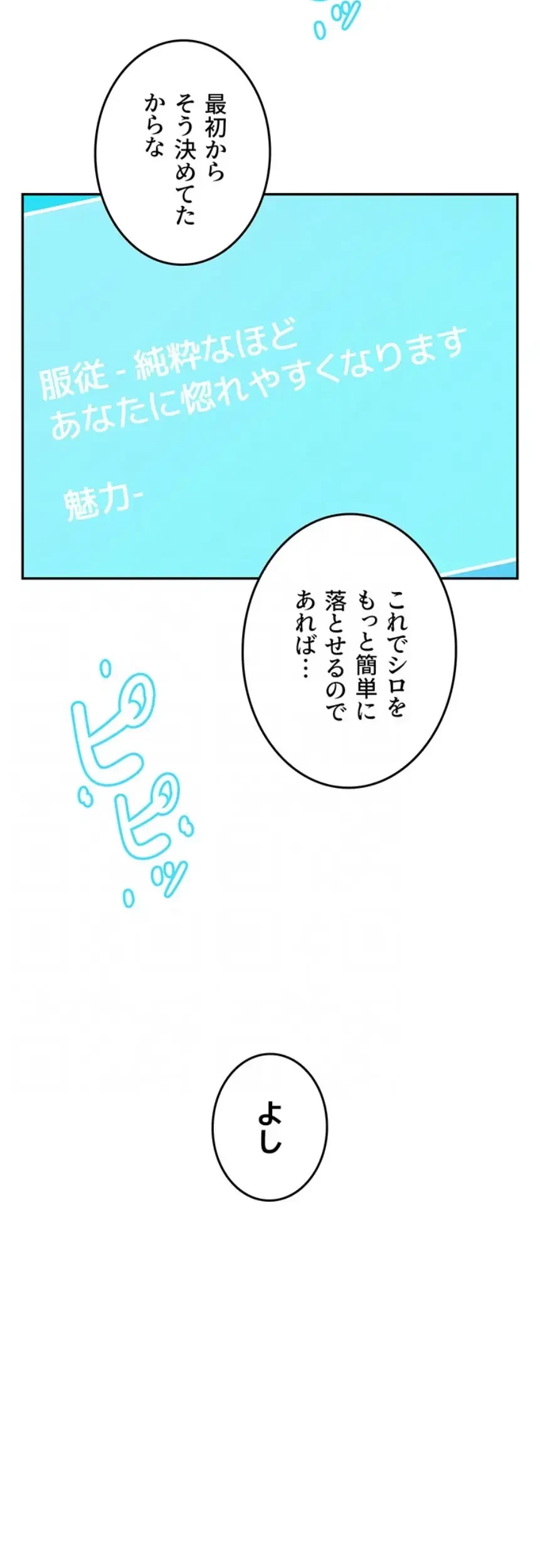 貞操逆転世界でメスを攻略して成り上がる 第24話 - 20