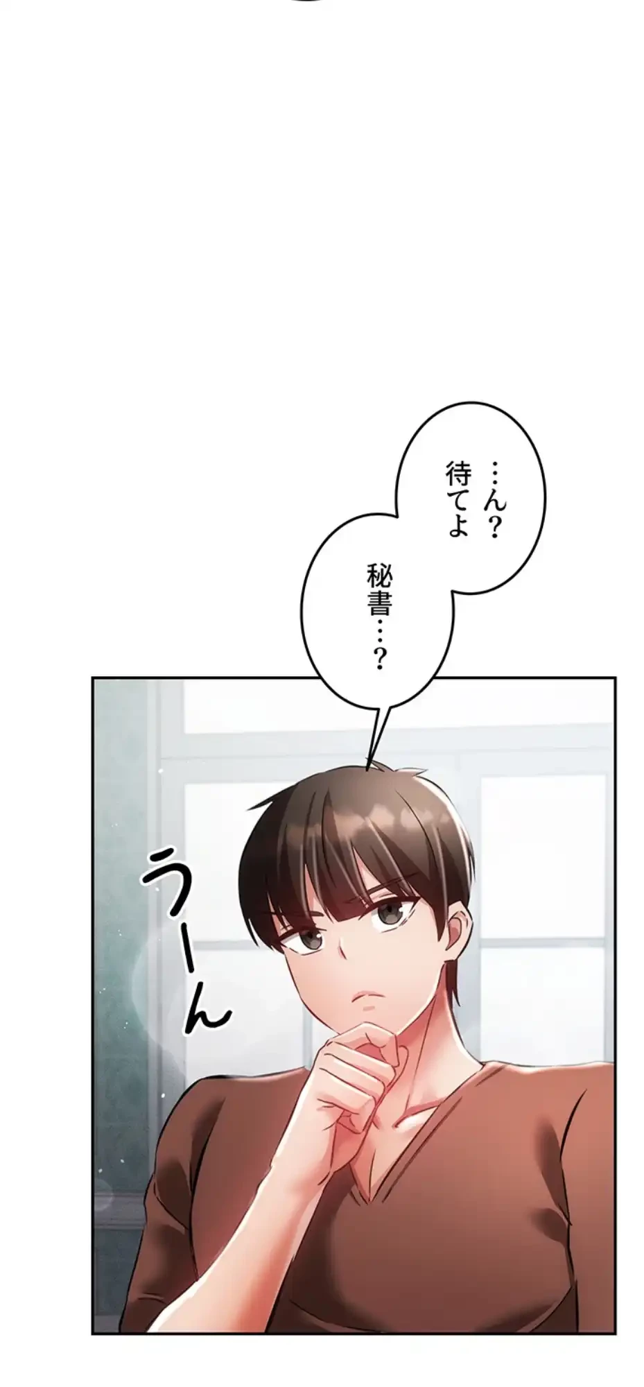 貞操逆転世界でメスを攻略して成り上がる 第26話 - 19