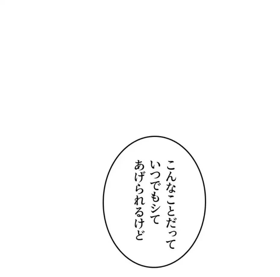 貞操逆転世界でメスを攻略して成り上がる 第26話 - 26