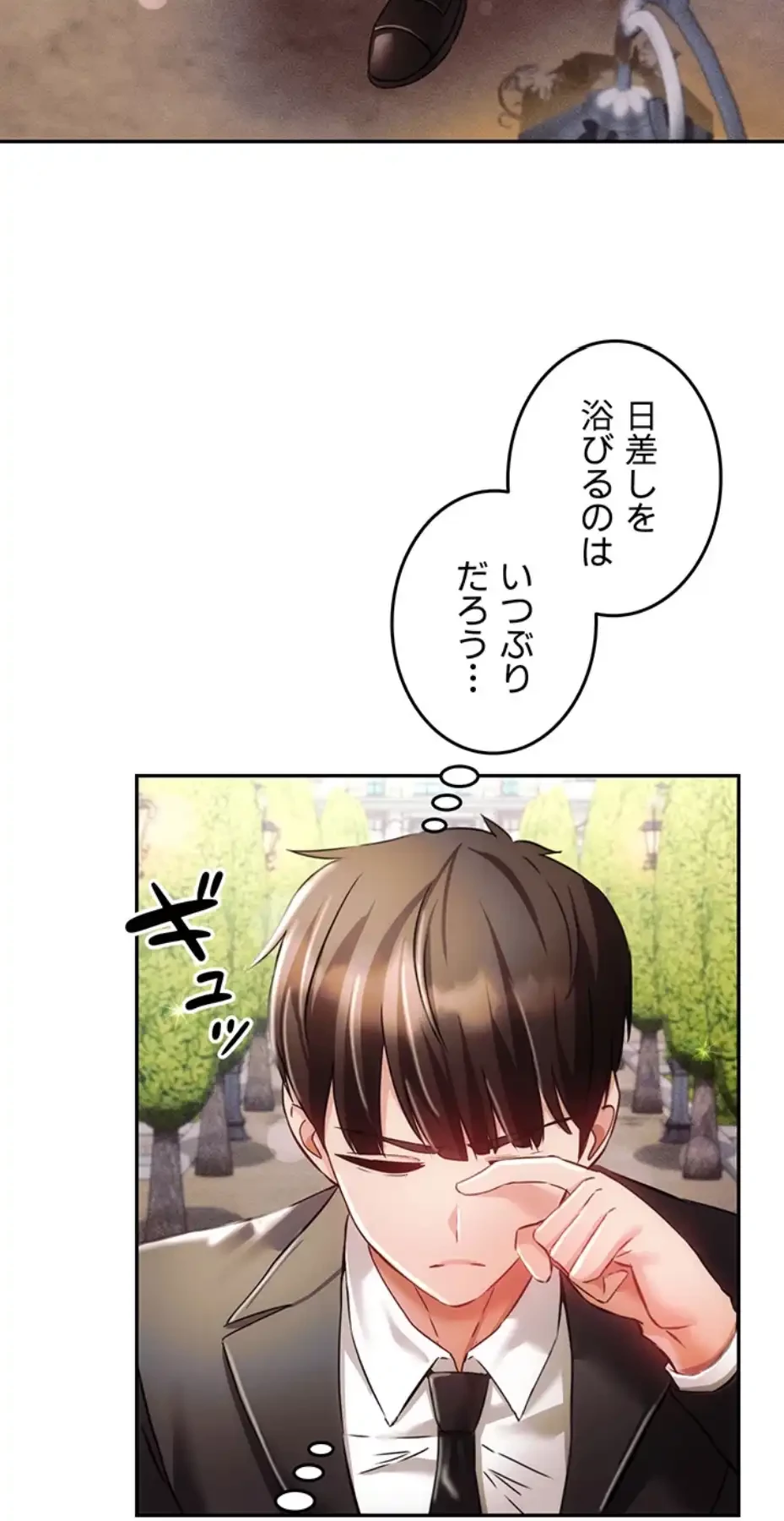 貞操逆転世界でメスを攻略して成り上がる 第26話 - 33
