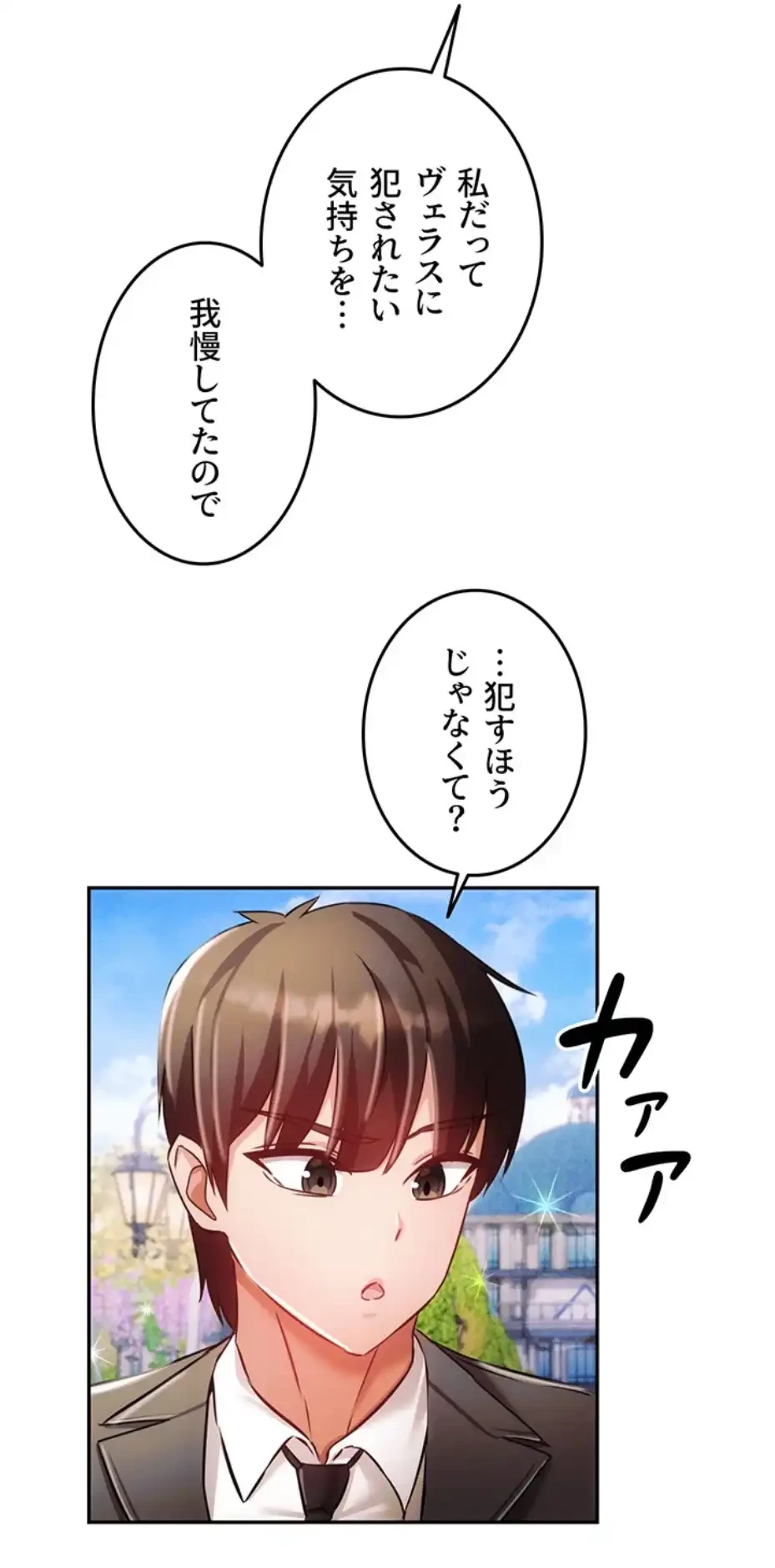 貞操逆転世界でメスを攻略して成り上がる 第26話 - 46