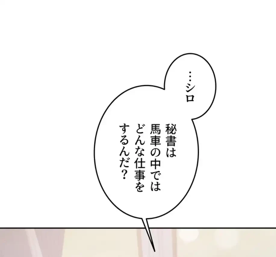 貞操逆転世界でメスを攻略して成り上がる 第27話 - 2