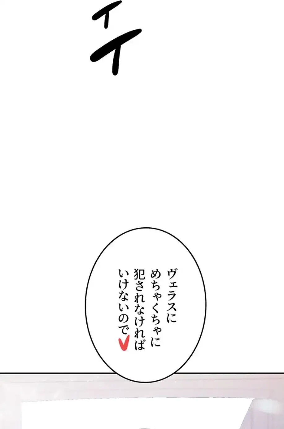 貞操逆転世界でメスを攻略して成り上がる 第27話 - 60