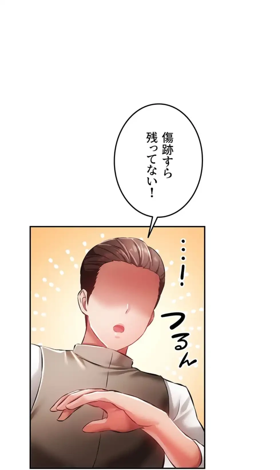 貞操逆転世界でメスを攻略して成り上がる 第28話 - 5