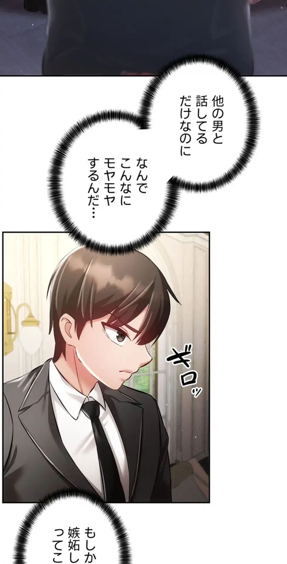 貞操逆転世界でメスを攻略して成り上がる 第28話 - 7