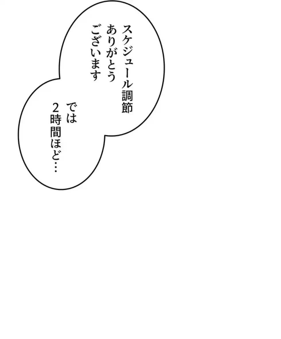 貞操逆転世界でメスを攻略して成り上がる 第28話 - 15
