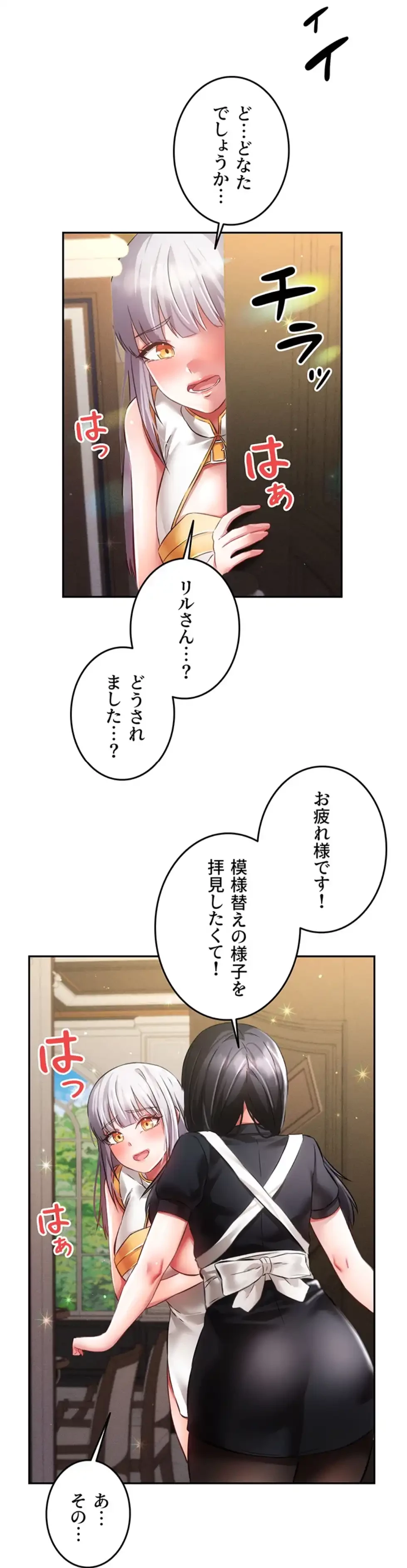 貞操逆転世界でメスを攻略して成り上がる 第28話 - 62