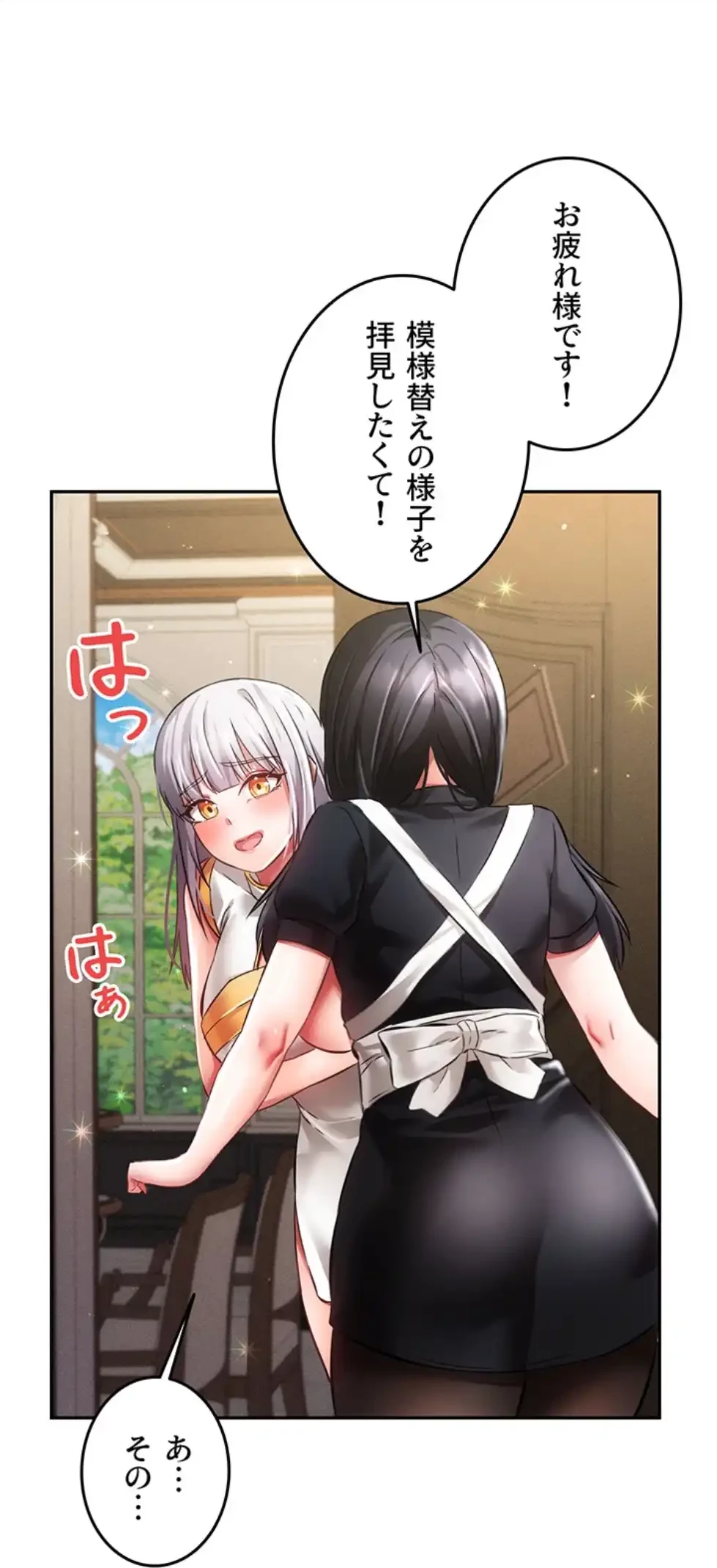 貞操逆転世界でメスを攻略して成り上がる 第29話 - 1