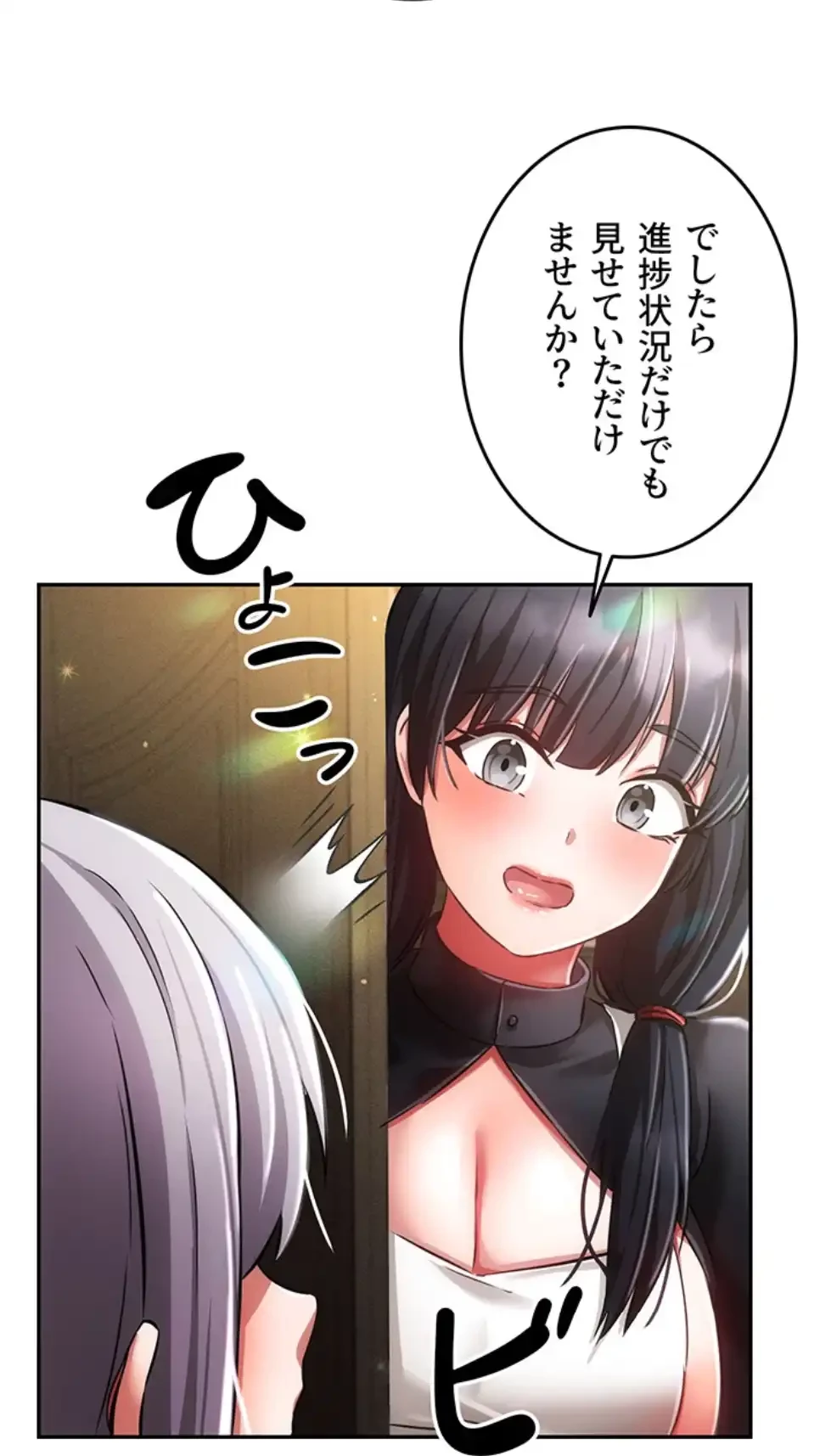 貞操逆転世界でメスを攻略して成り上がる 第29話 - 4