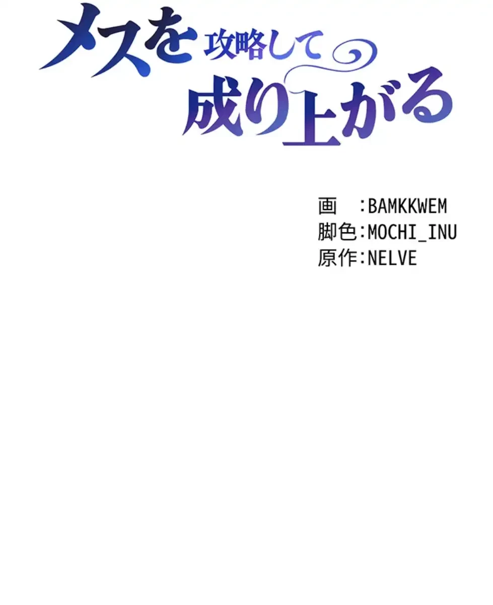 貞操逆転世界でメスを攻略して成り上がる 第29話 - 6