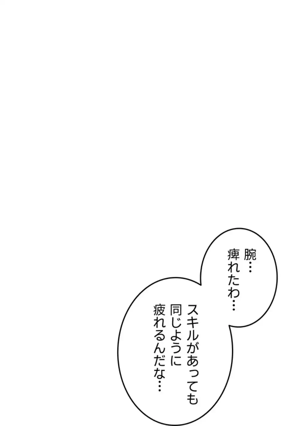 貞操逆転世界でメスを攻略して成り上がる 第29話 - 39